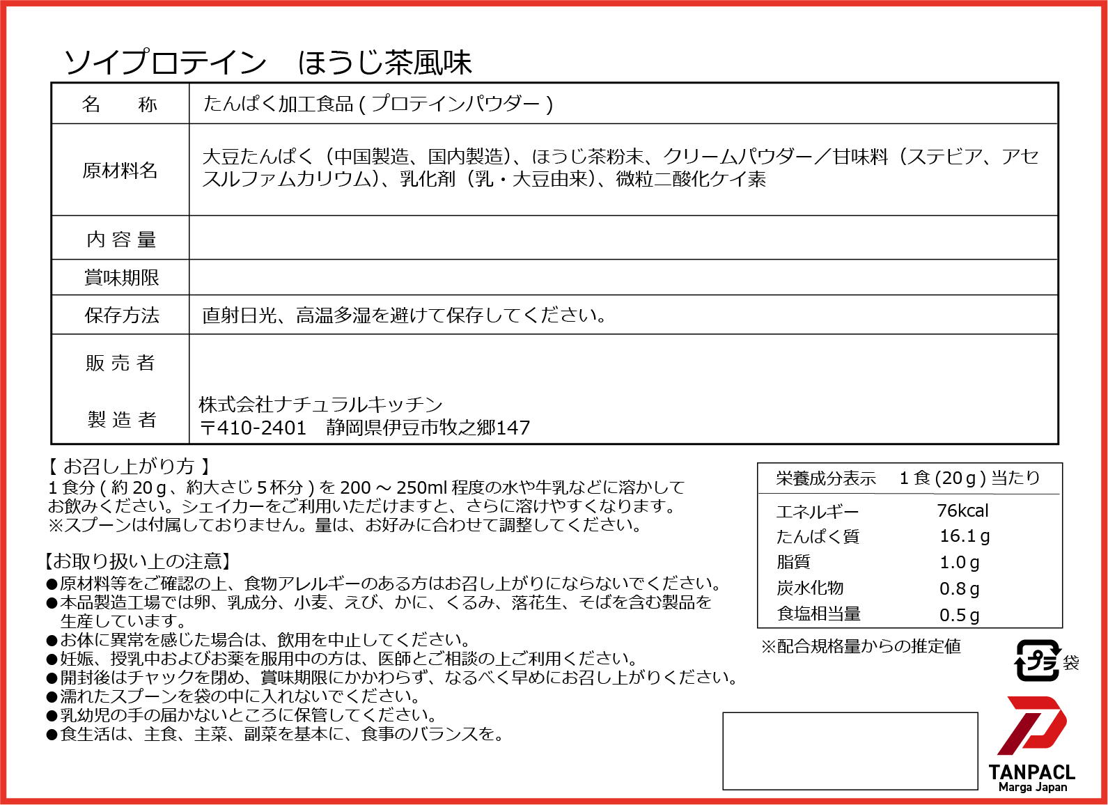 商品裏面